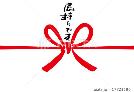 筆文字/calligraphy　気持ちです（のし紙風）.n 17723590