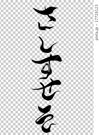Writing brushstrokes Writing brushstrokes 17728123