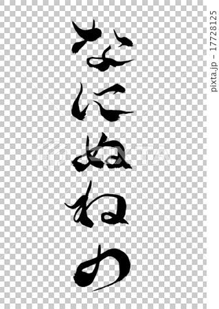 刷什麼都沒寫 刷什麼都沒寫 17728125