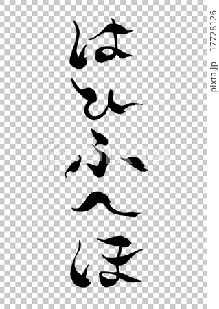 Hirago刷字符 Hirago刷字符 17728126