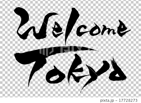クロム様　ありがとうございます！ Brush letter Welcome Tokyo - Stock Illustration [17728273] - PIXTA