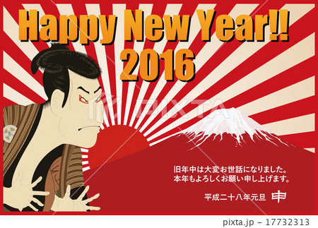 年賀状2016年 年賀状2016年 17732313