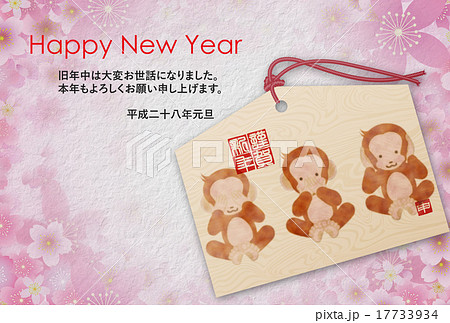 年賀状2016年 年賀状2016年 17733934