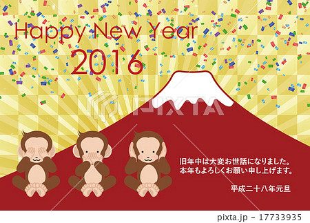 年賀状2016年 17733935