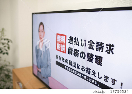 債務整理CM 債務整理CM 17736584