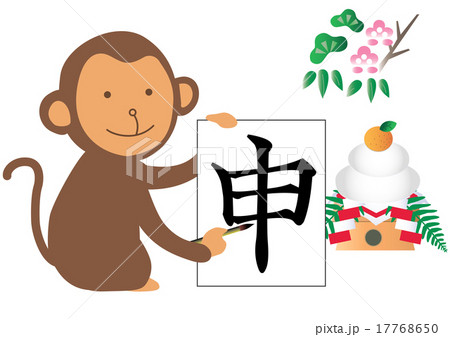 書き初めをする猿 書き初めをする猿 17768650