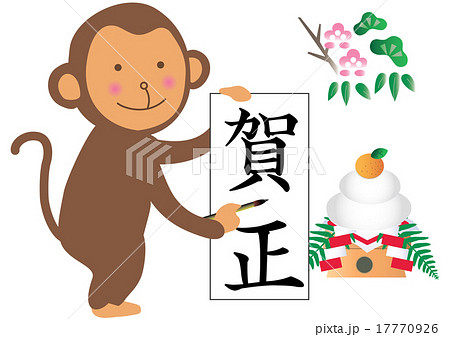 書き初めをする猿 書き初めをする猿 17770926