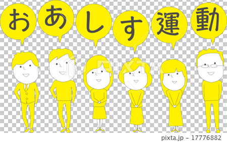 保護者　イラスト 17776882
