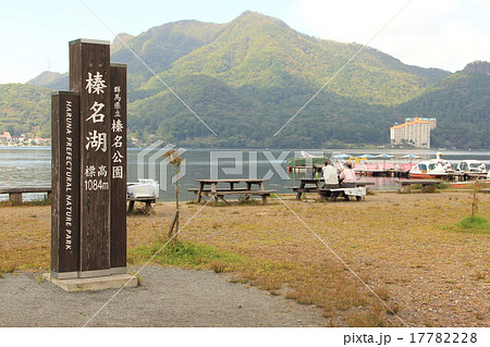 榛名湖と掃部ヶ岳 榛名湖と掃部ヶ岳 17782228