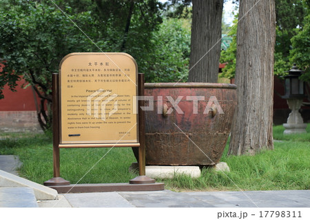 世界遺産　北京　天壇公園　斎宮　太平水瓶 17798311