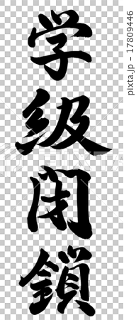 Class closure Class closure 17809446