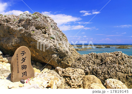 9月沖縄 テダ御川 17819145