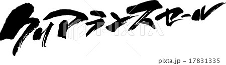 クリアランスセール 17831335