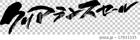 クリアランスセール 17831335