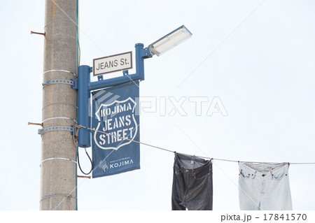 児島ジーンズストリート 児島ジーンズストリート 17841570