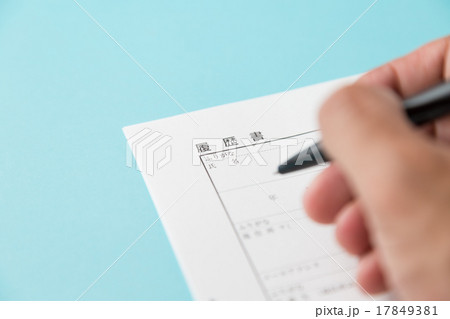 履歴書 履歴書 17849381
