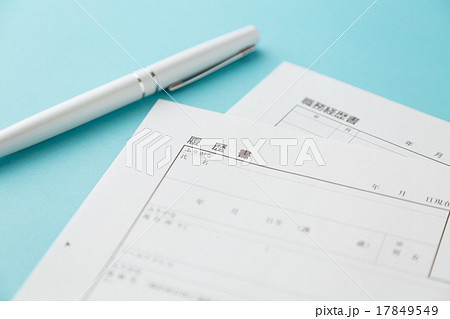 履歴書 履歴書 17849549