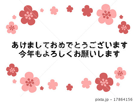 あけましておめでとうございます 文字素材 梅 横書きのイラスト素材