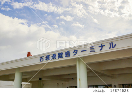 石垣島 石垣港離島ターミナル 石垣島 石垣港離島ターミナル 17874628
