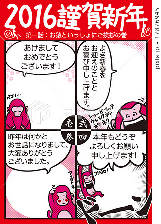 2016年賀状_マンガジョウ01 17876945