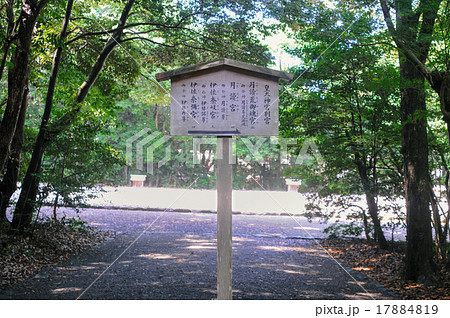 皇大神宮別宮月讀宮 17884819