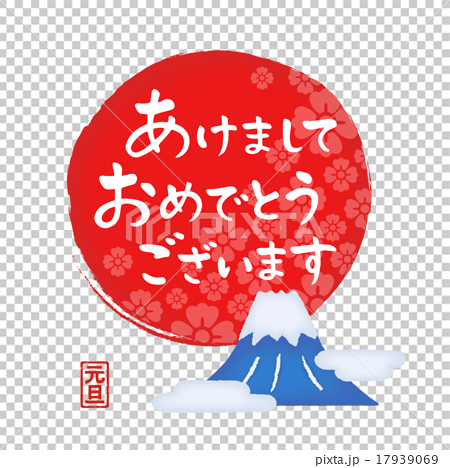 富士と日の出 イラストのイラスト素材