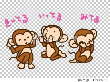 見てる言ってる聞いてる 見てる言ってる聞いてる 17939265