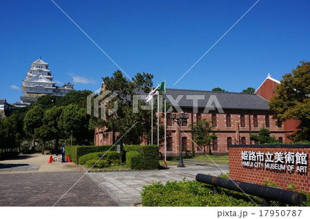 世界遺産「姫路城」に隣接する姫路市立美術館 世界遺産「姫路城」に隣接する姫路市立美術館 17950787