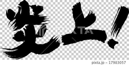 衝進火海 17983057