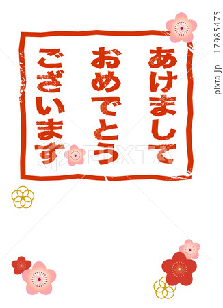 年賀状　はがきテンプレート　和風 17985475
