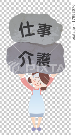 仕事と介護を支える主婦 17998076