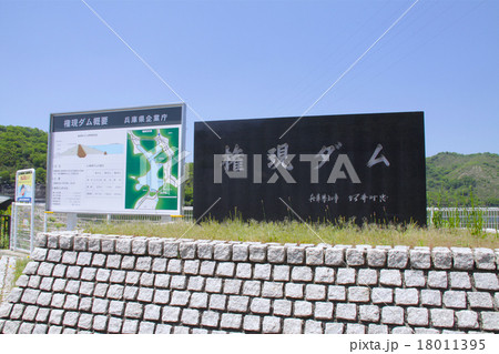 権現ダム(兵庫県加古川市平荘町) 権現ダム(兵庫県加古川市平荘町) 18011395