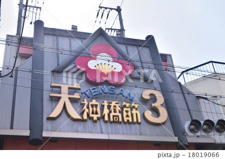 天神橋筋三丁目 18019066