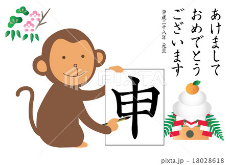 書き初めをする猿の年賀状 書き初めをする猿の年賀状 18028618