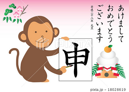 書き初めをする猿の年賀状   18028619