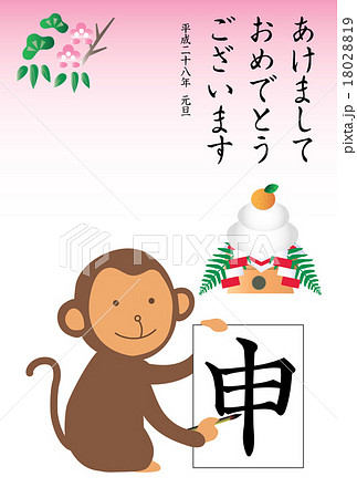 書き初めをする猿の年賀状 書き初めをする猿の年賀状 18028819