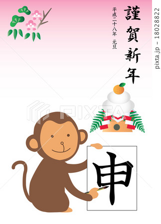 書き初めをする猿の年賀状 書き初めをする猿の年賀状 18028822