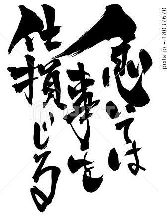 仕損ずる