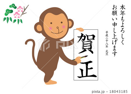書き初めをする猿の年賀状 書き初めをする猿の年賀状 18043185