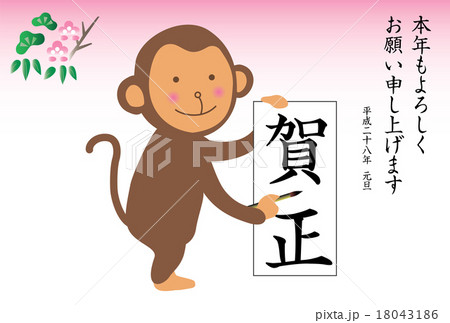 書き初めをする猿の年賀状 書き初めをする猿の年賀状 18043186