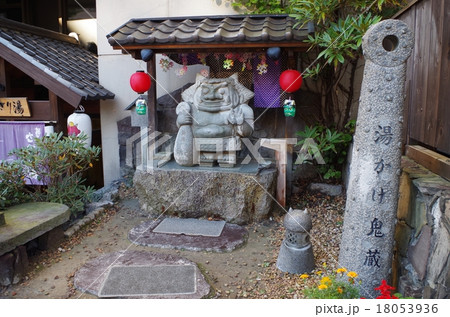 登別　湯かけ鬼蔵 18053936