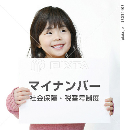 マイナンバー 18054403