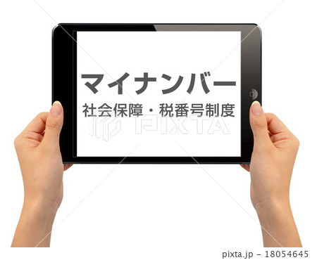マイナンバー　タブレット 18054645