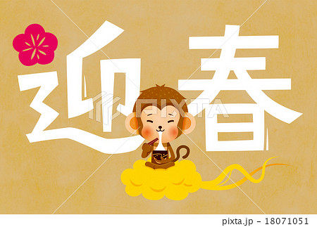 申年用年賀状テンプレート 18071051