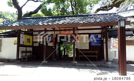 台湾 北投親水公園露天温泉 18084786