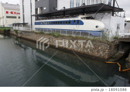 川崎重工兵庫工場前の0系新幹線の写真素材