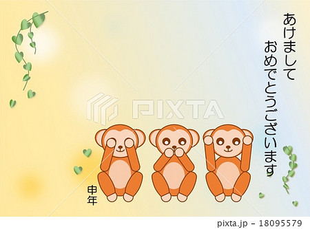 年賀状 見ざる言わざる聞かざる のイラスト素材