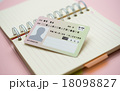 マイナンバー 18098827