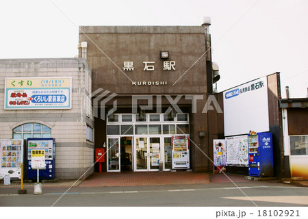 黒石駅 黒石駅 18102921