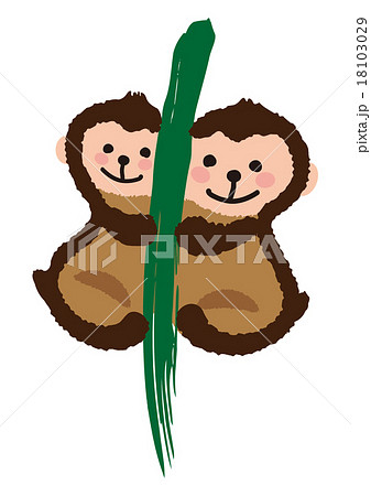 年賀状 筆文字 申年 さる 猿の親子 色付き デザイン書道のイラスト素材